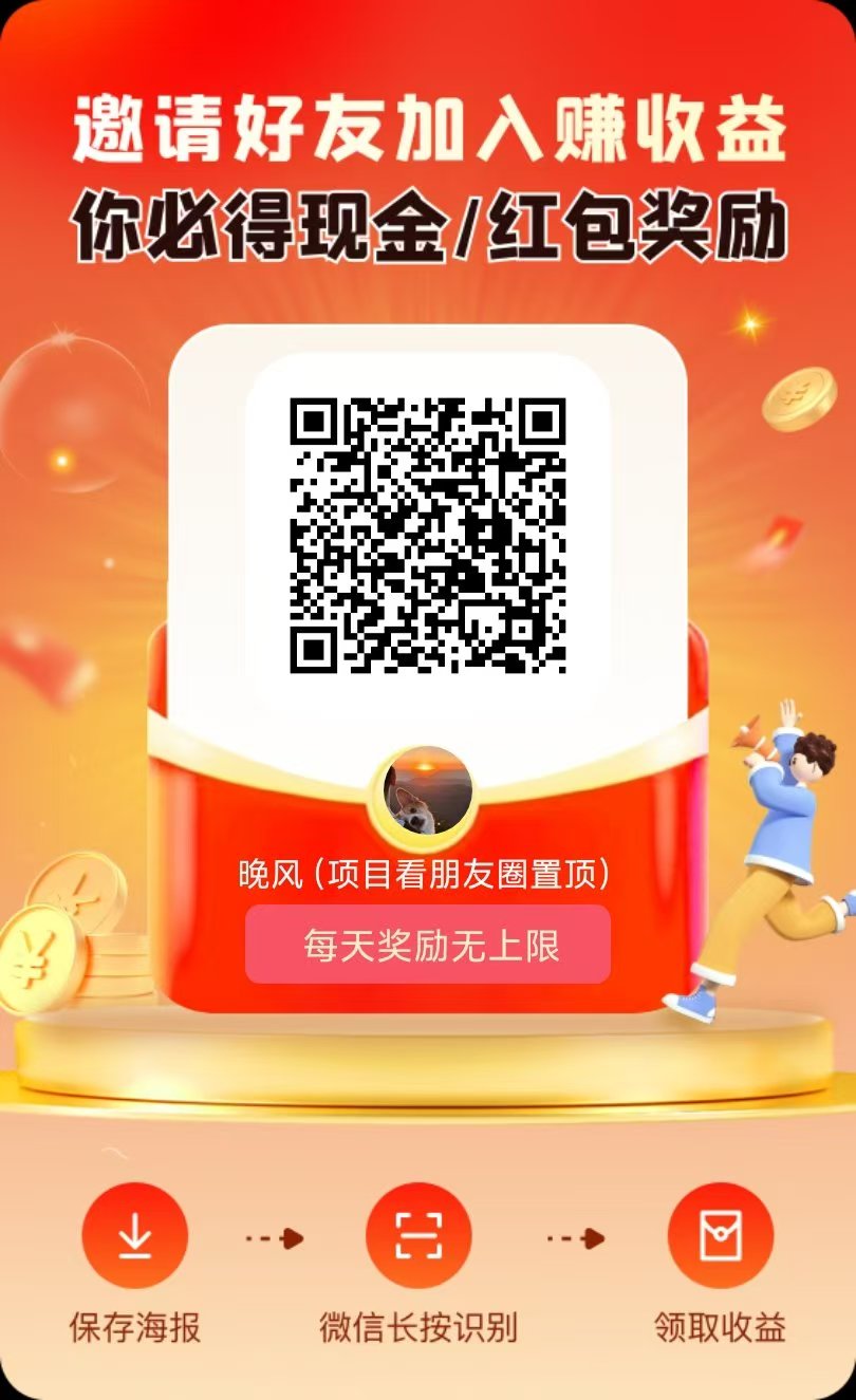 未来go，广告盘、收益不断、​看广告就行 - 首码项目网-首码项目网