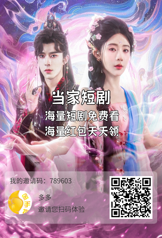 【当家短剧】首玛刚出🔥 纵横短剧模式，可纯零橹，可消费， - 首码项目网-首码项目网