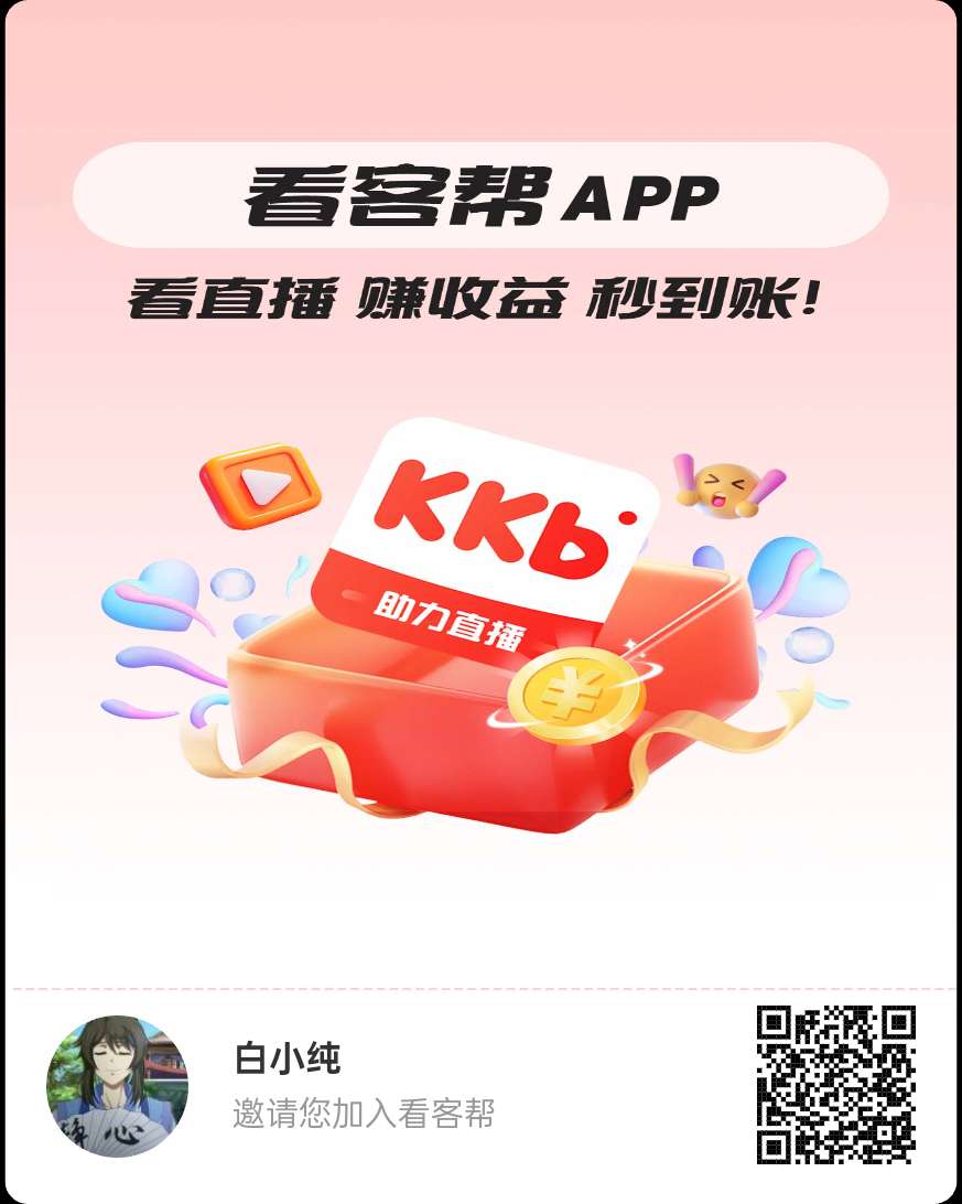 （看客帮）保底收益高，DY授权托管，最新模式。 - 首码项目网-首码项目网