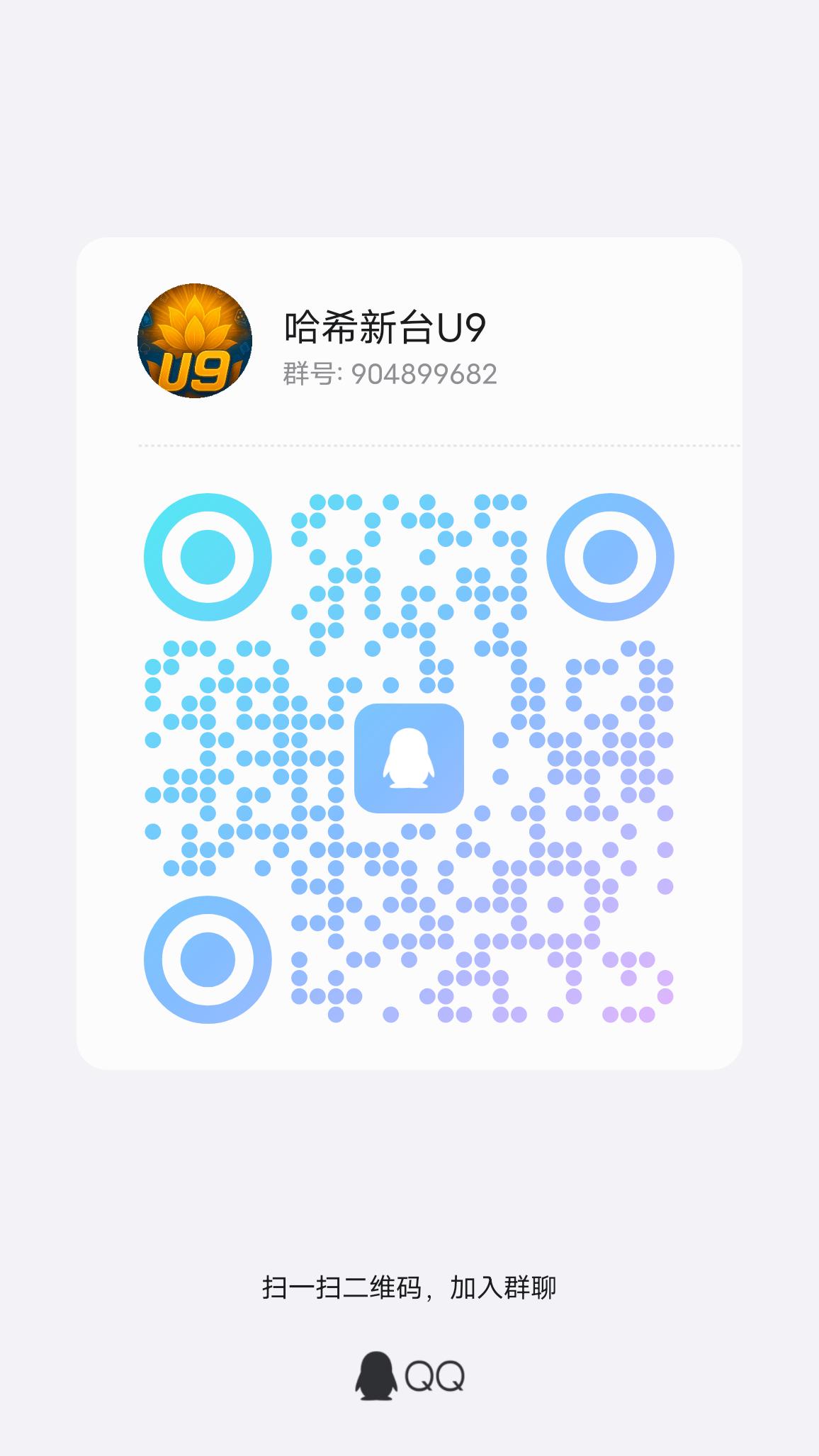 哈希新台子U9,火爆预热中，首码8月初上线。 - 首码项目网-首码项目网