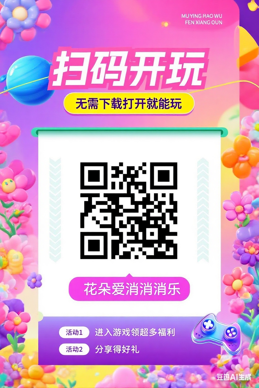 花朵消消乐上线零投资 - 首码项目网-首码项目网