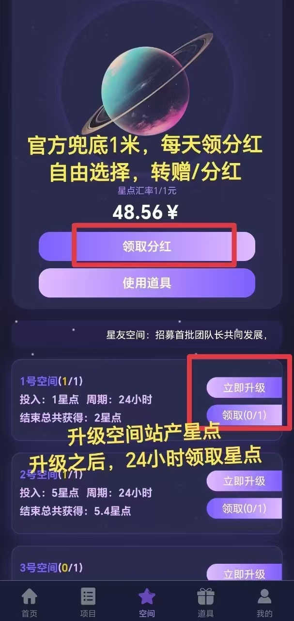 【星友空间】首码项目，市面上最火最创新模式 - 首码项目网-首码项目网