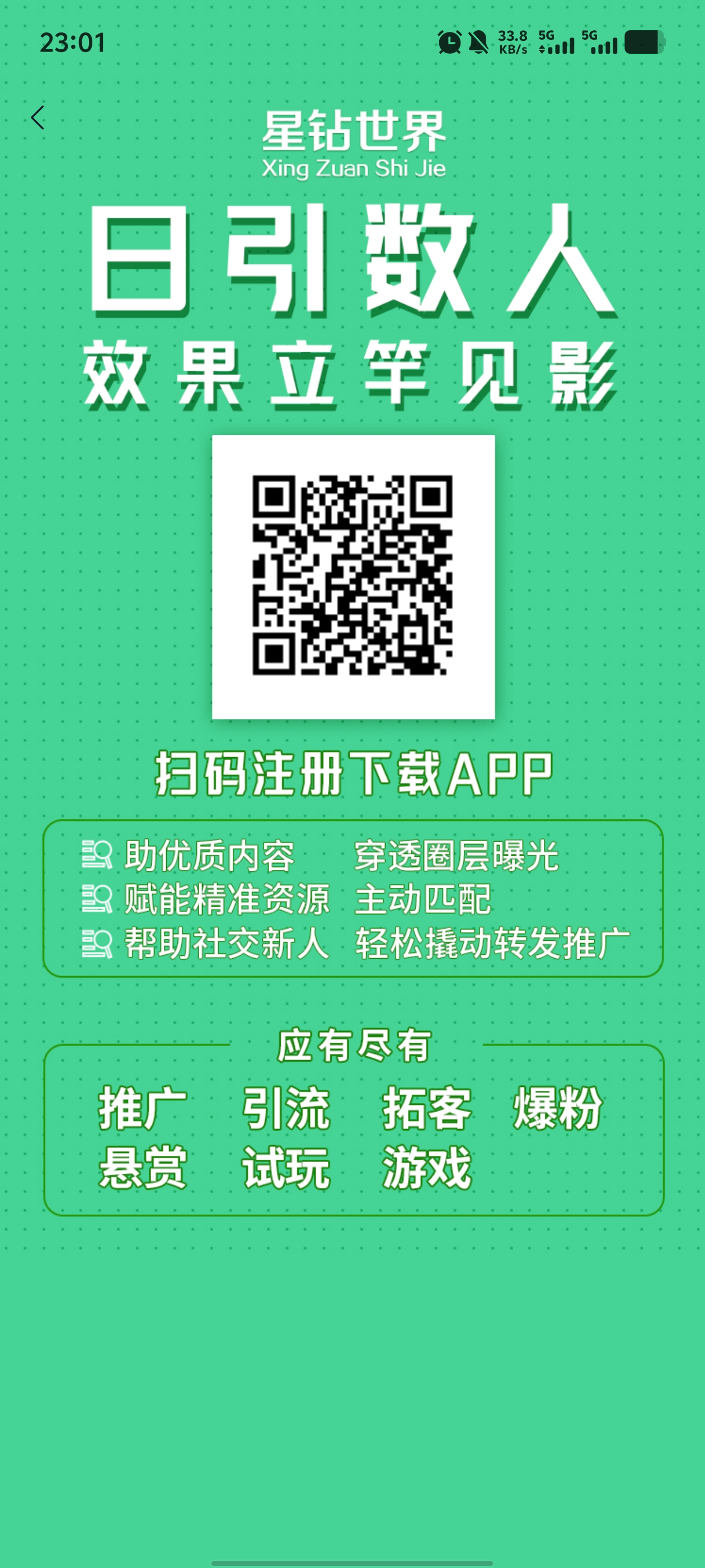 🔥星钻世界先嗦粉，明天发码激活，🌹注意：只有明天才可以免 - 首码项目网-首码项目网
