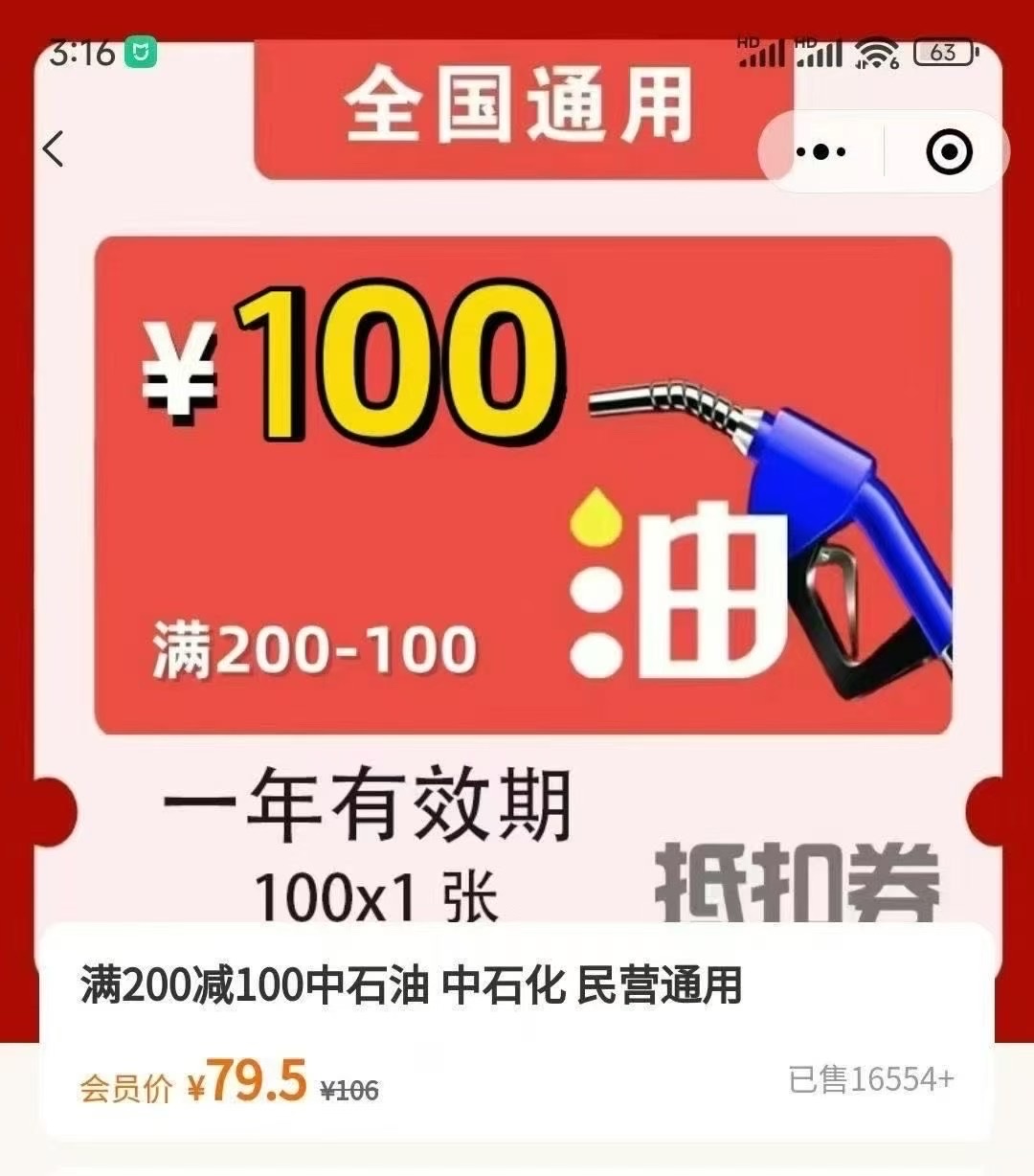 中石化 中石油加油8折 - 首码项目网-首码项目网