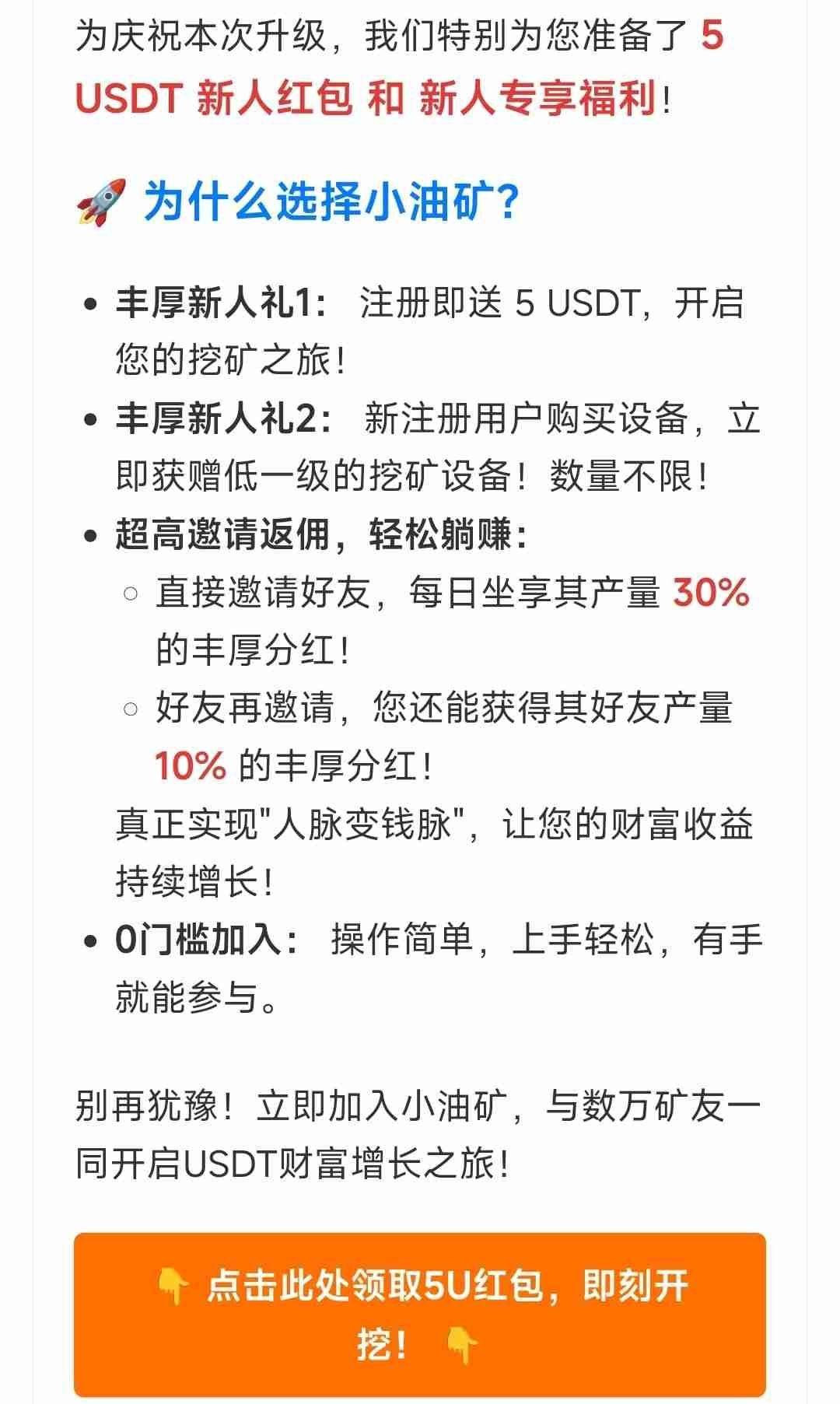 小油矿免费撸油，注册送五个油-315首码项目网