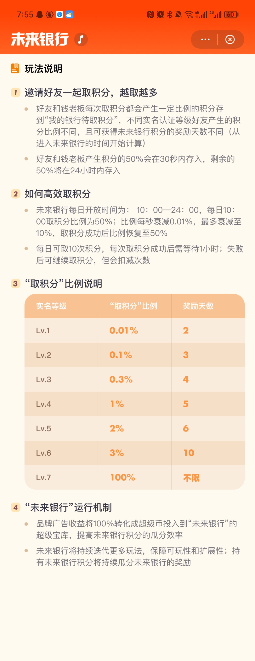 未来银行每天零撸10元