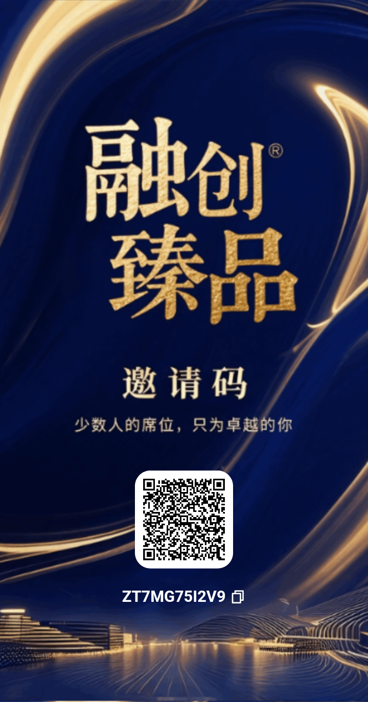 融创臻品，必出臻品🔥🔥🔥 - 首码项目网-首码项目网