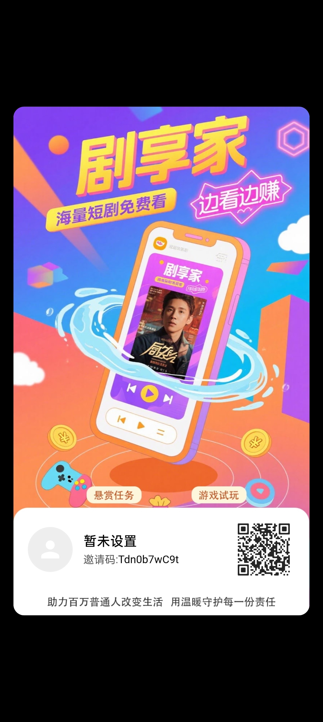 剧享家首码刚出，零撸天花板 - 首码项目网-首码项目网