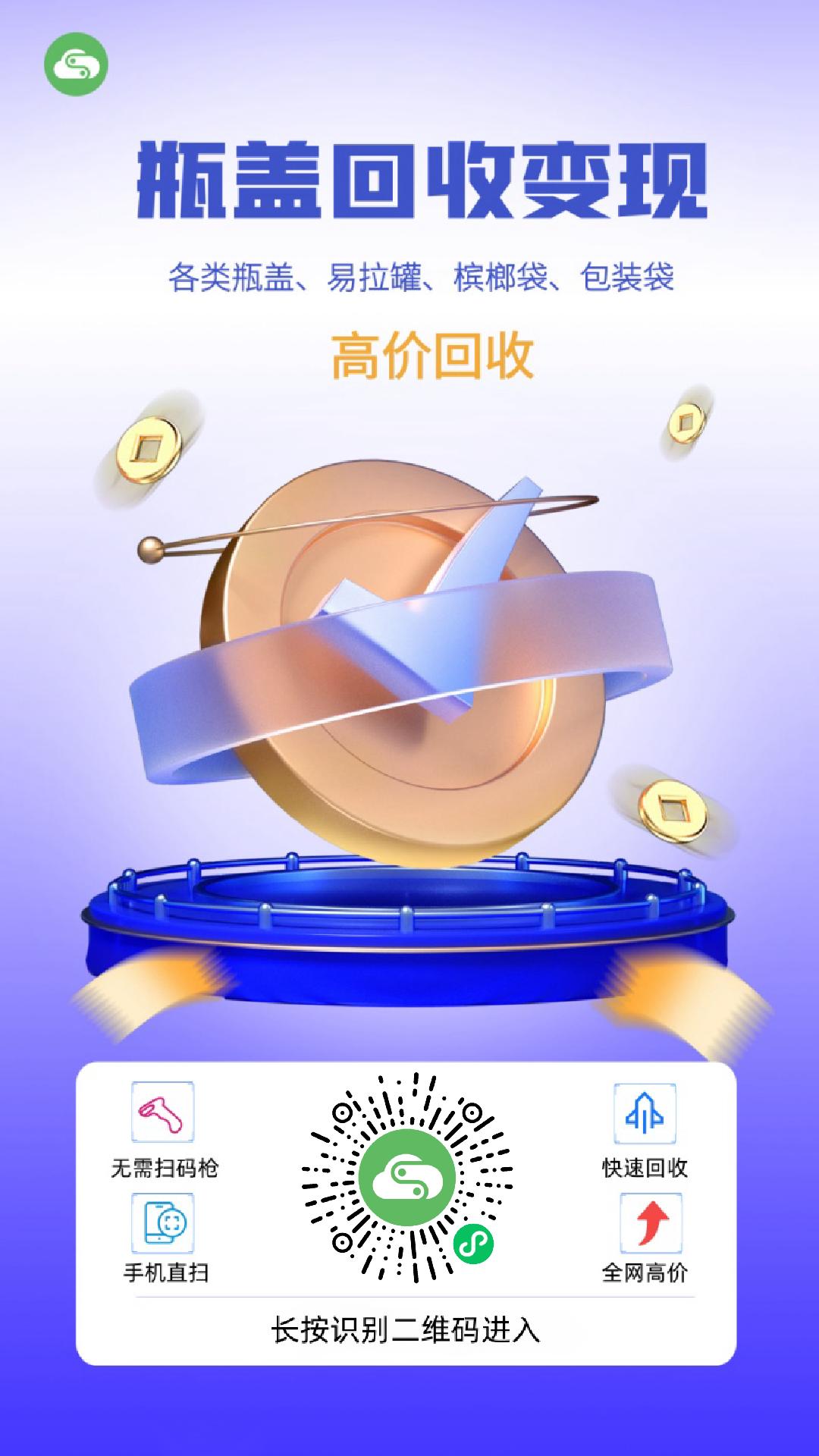 烟盒回收，饮料瓶盖回收 - 首码项目网-首码项目网