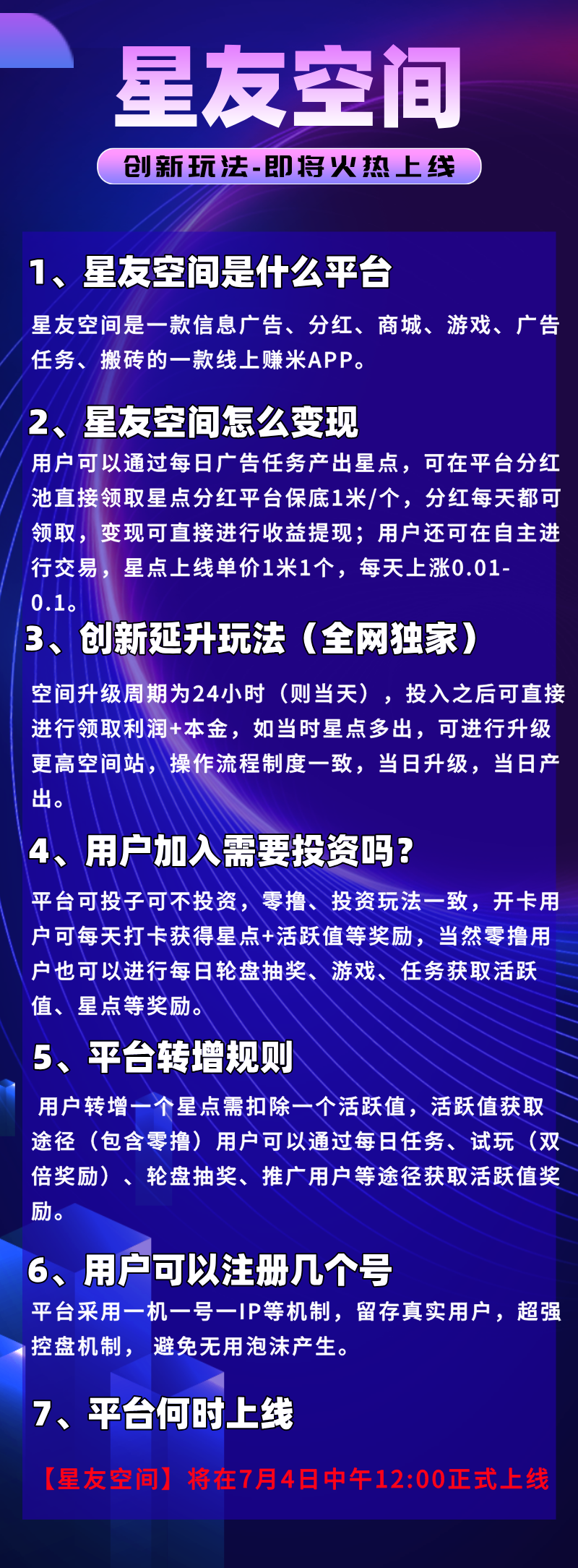 星友空间即将上线，没项目玩的玩玩 - 首码项目网-首码项目网