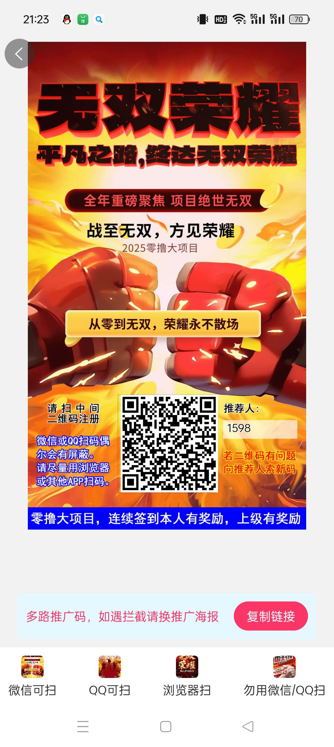 无双荣耀首码，上墙模式，保底收益高 - 首码项目网-首码项目网