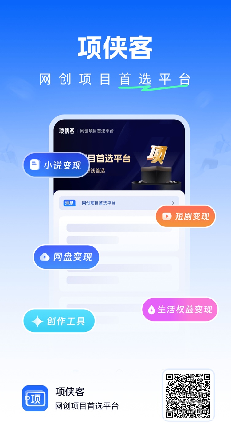 项侠客首码！刚刚上线一秒，全新的网盘拉新推广平台 - 首码项目网-首码项目网