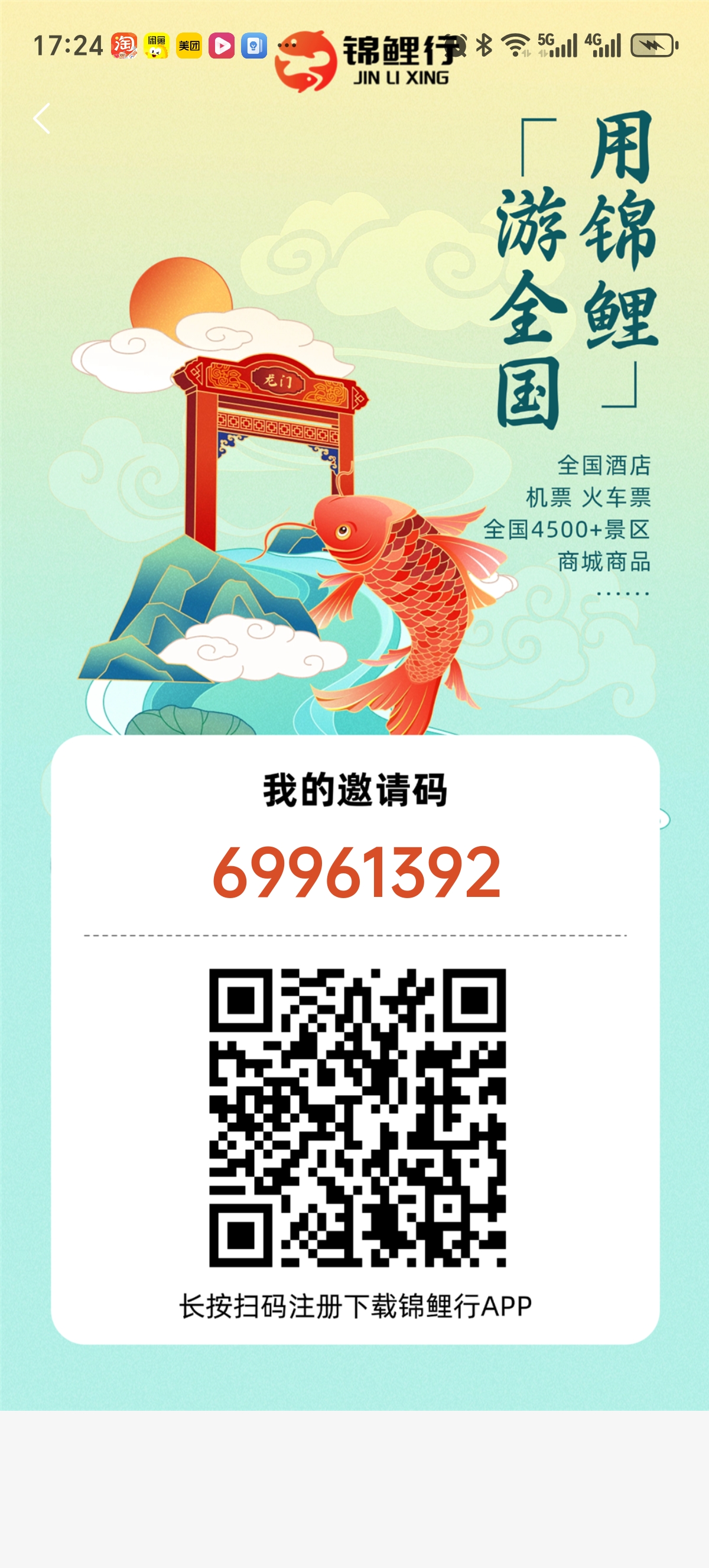 首码锦鲤行 零撸新卷轴模式 - 首码项目网-首码项目网