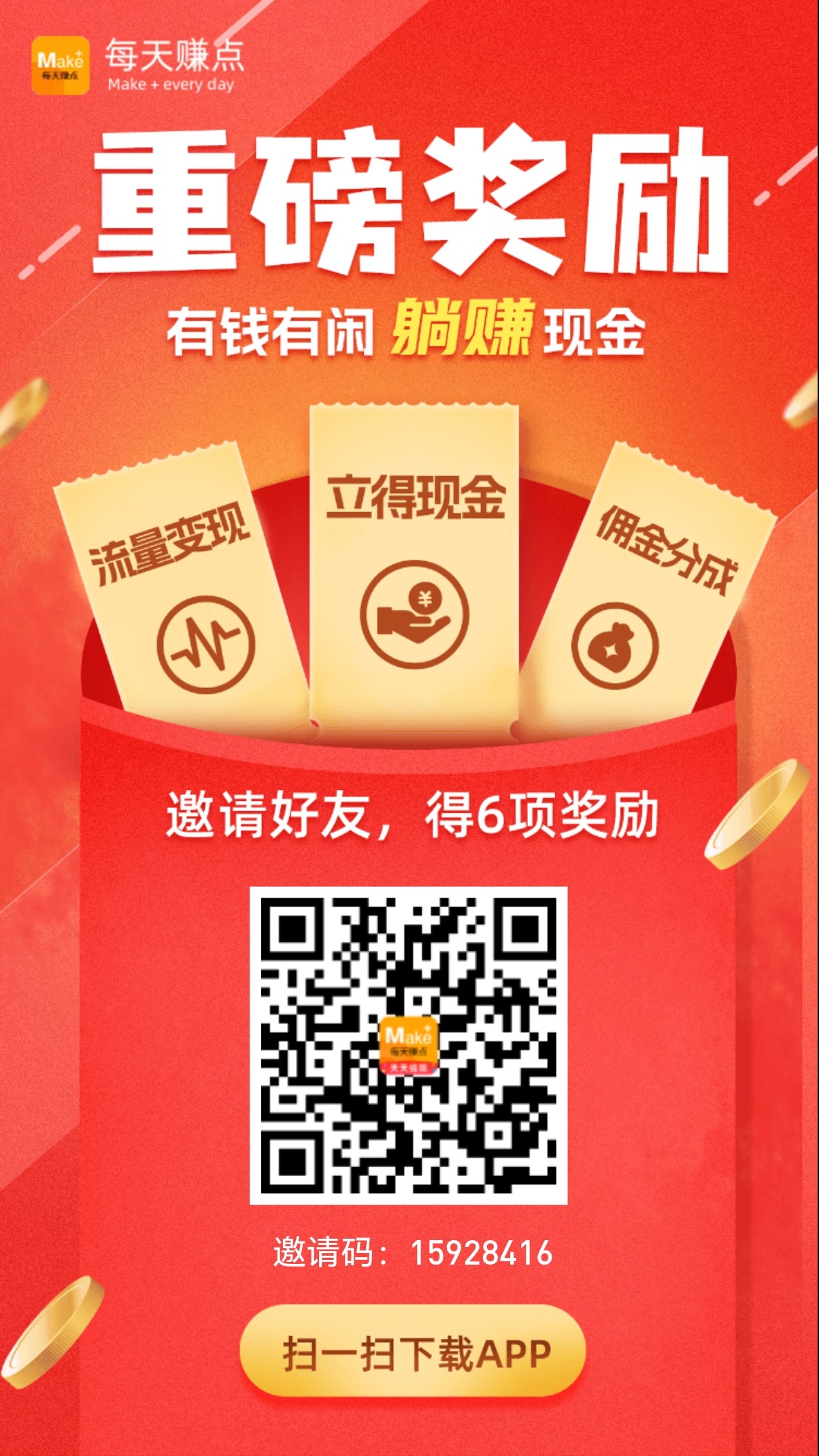 每日赚点上线，新的悬赏兼职平台 - 首码项目网-首码项目网