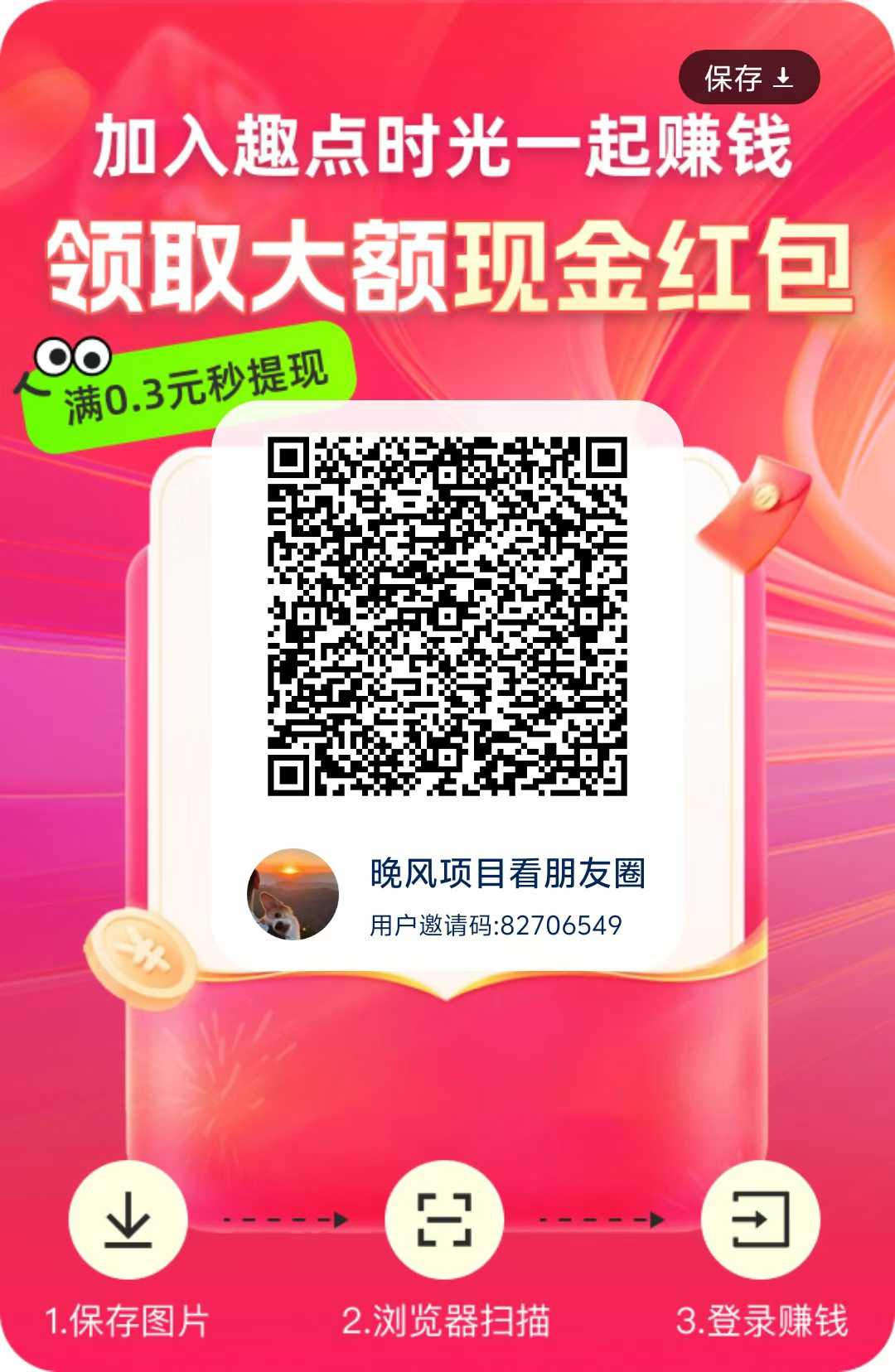 趣点时光，零撸，看广、可叠包，可长期做 - 首码项目网-首码项目网