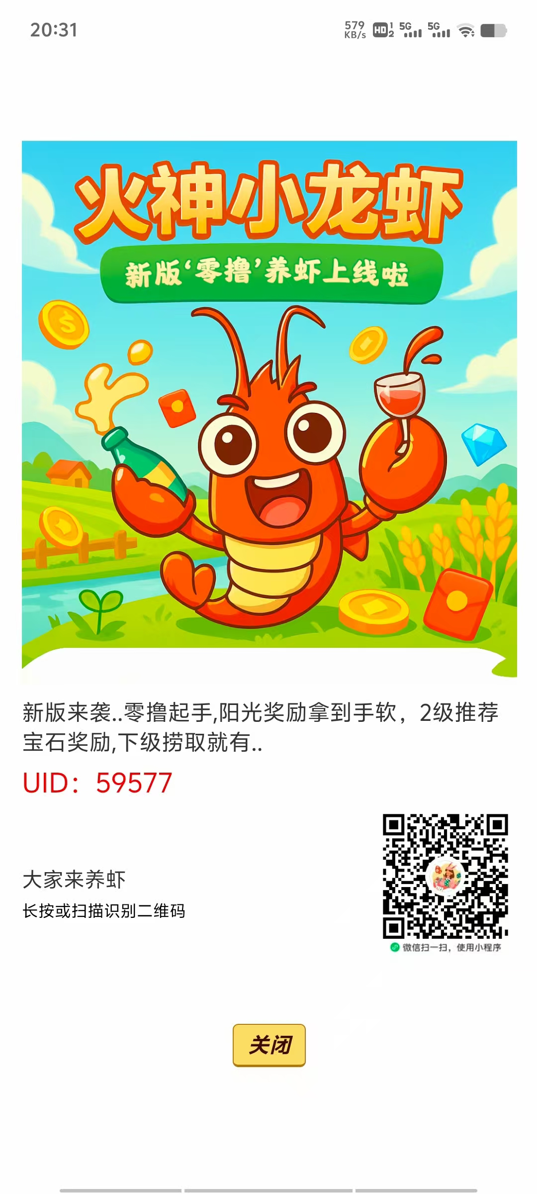 火神小龙虾，0撸，首码、纯广告模式，注册即可提0.3米 - 首码项目网-首码项目网