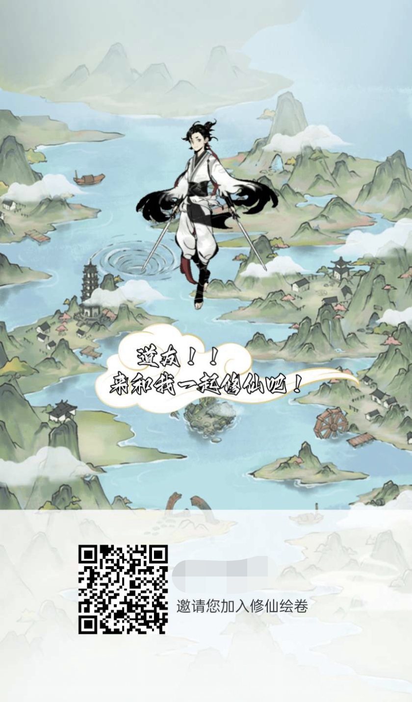 修仙绘卷内测，全程可零投入，上塔模式，玩法3种，上线4种。 - 首码项目网-首码项目网