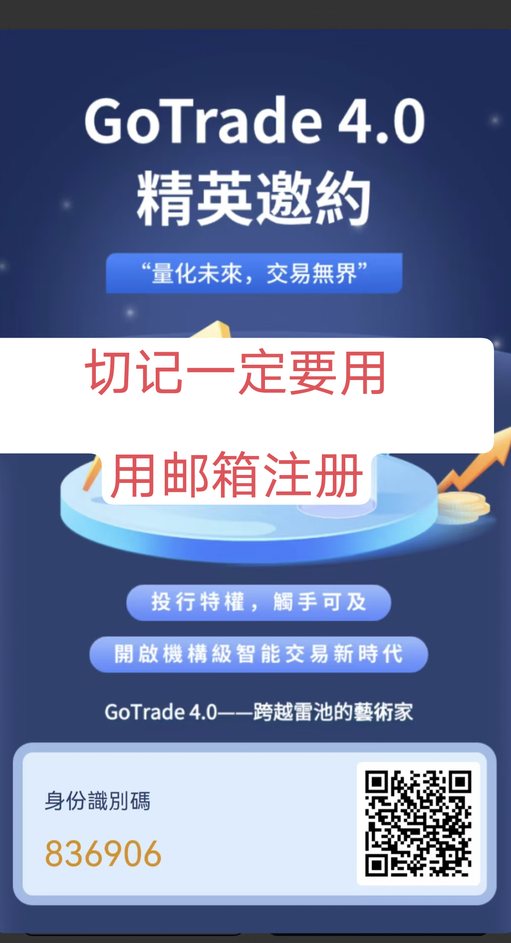 GoTrade4.0首码刚上线华语区，最新国际长线新项目，日化%1.5一%3。 - 首码项目网-首码项目网