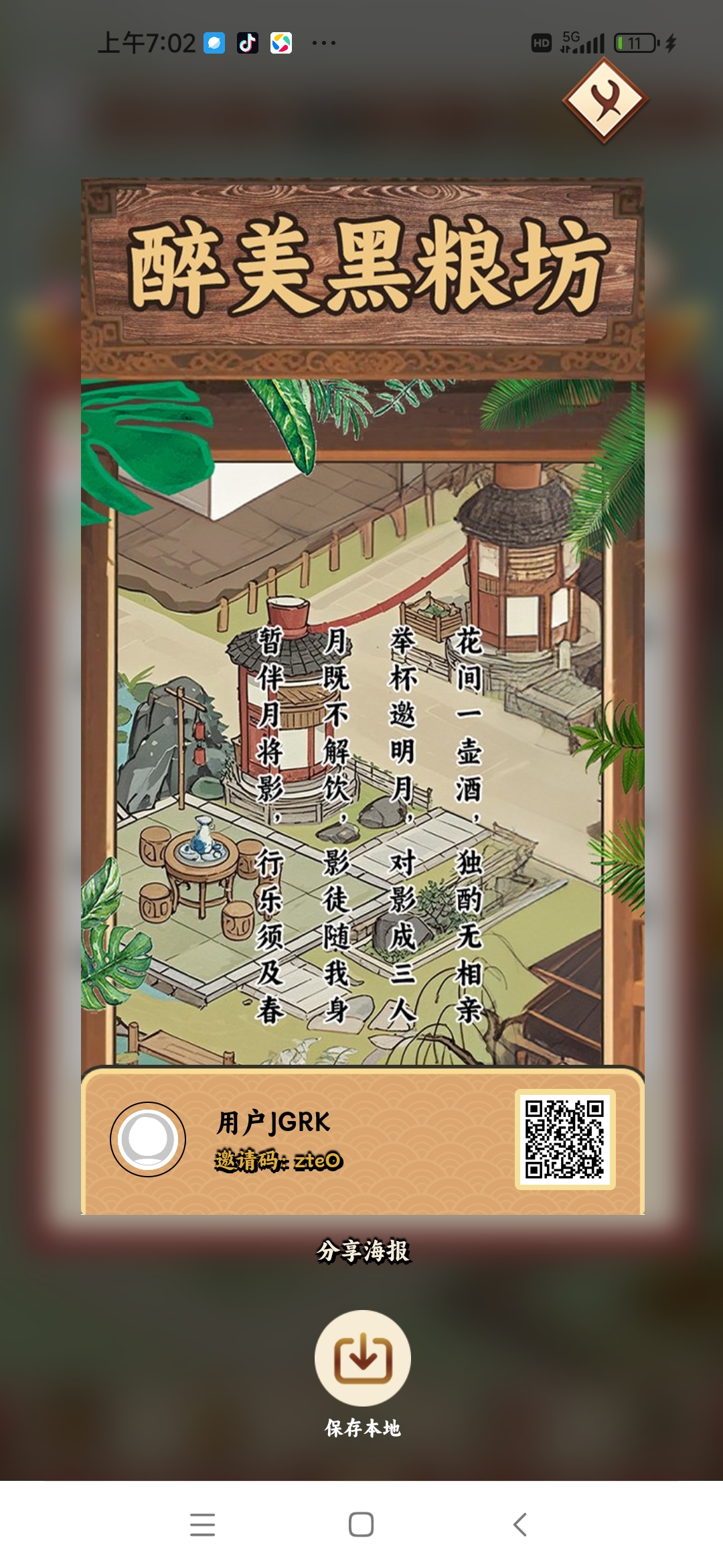 醉美黑粮房每零撸，1天30酒酿，0.08一个找我包回收 - 首码项目网-首码项目网