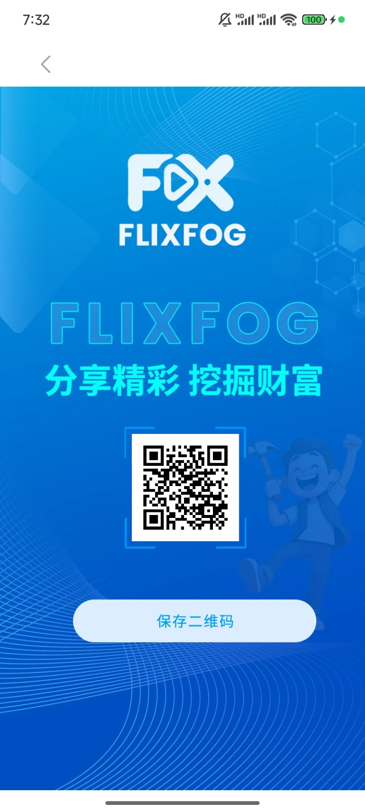 首码，菲尔视频，纯零撸挖矿项目​产25个FIL币，每天8个广告签到即可​20代收益，自沃克之后，菲尔必崛起 - 首码项目网-首码项目网