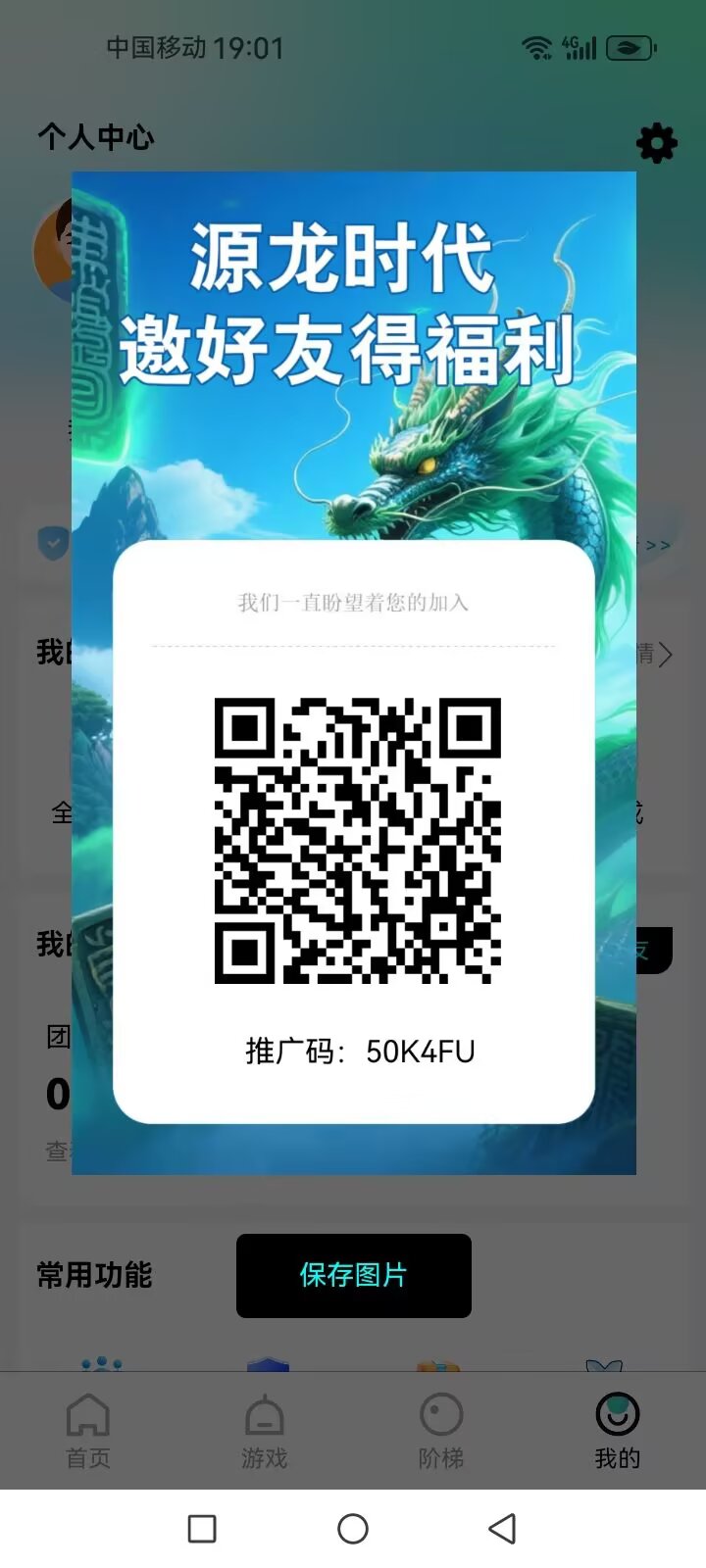 源龙时代 第5天价格3米+一个各种游戏玩不停招募团队长佣2间推1​招募爬墙精英 - 首码项目网-首码项目网