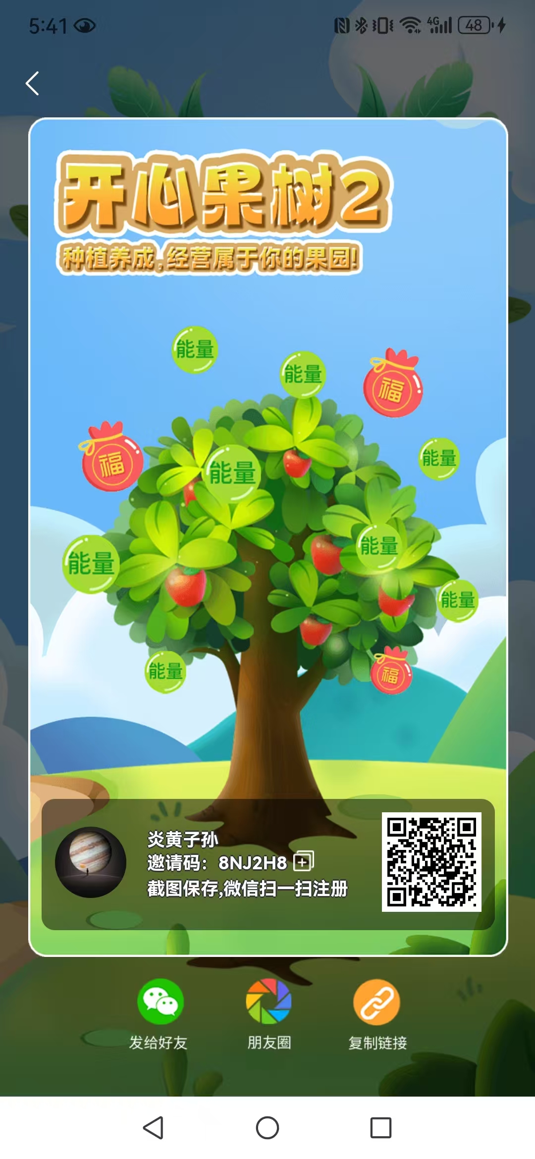 【开心果树】2.0 上线！ - 首码项目网-首码项目网
