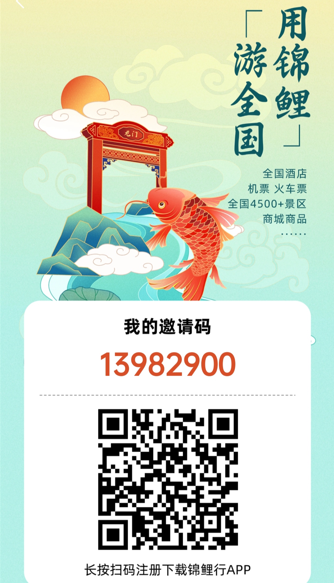 锦鲤行是今天新出的项目，卷轴模式 - 首码项目网-首码项目网