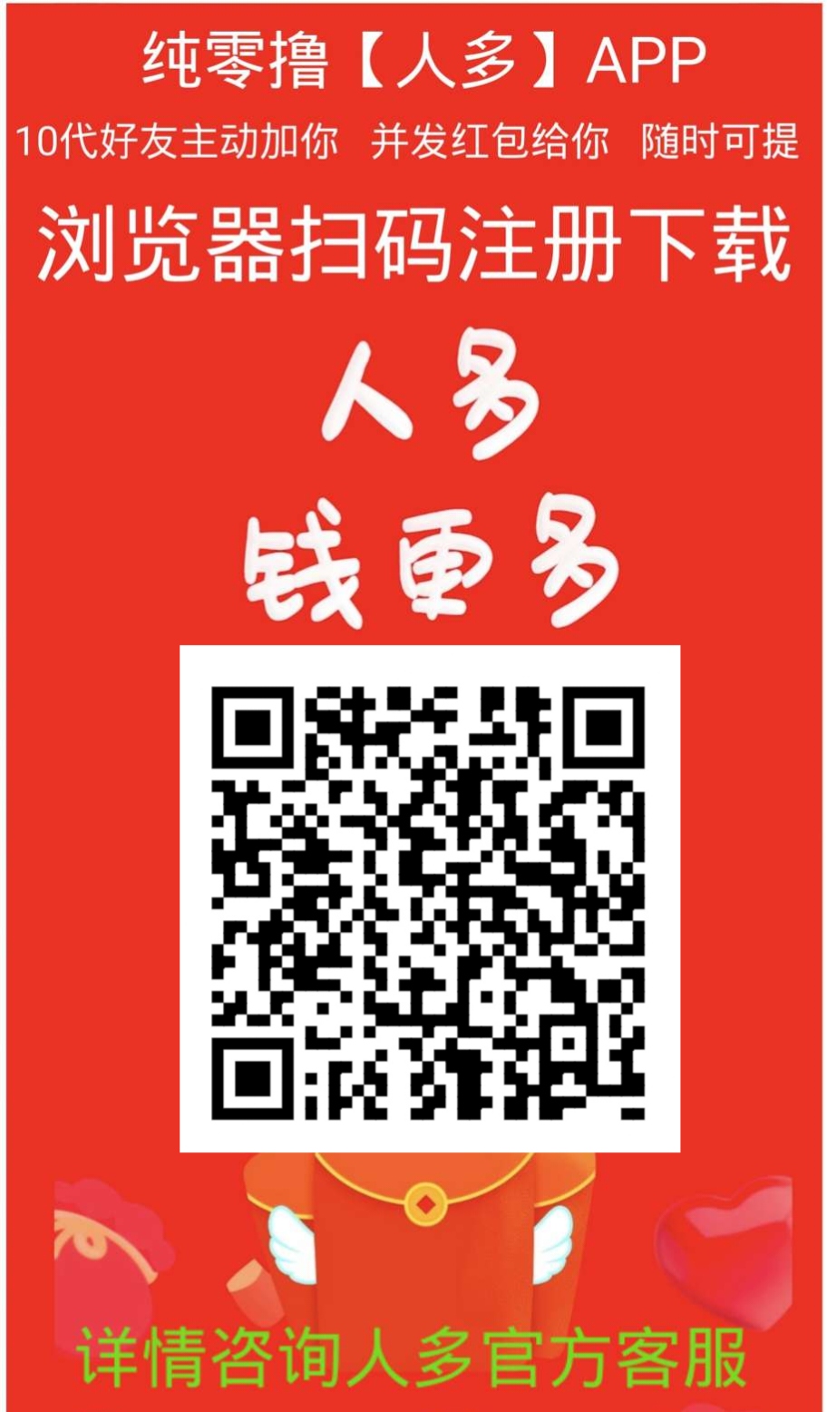 人多！引流平台！拉新十代收益！一个人3米 - 首码项目网-首码项目网