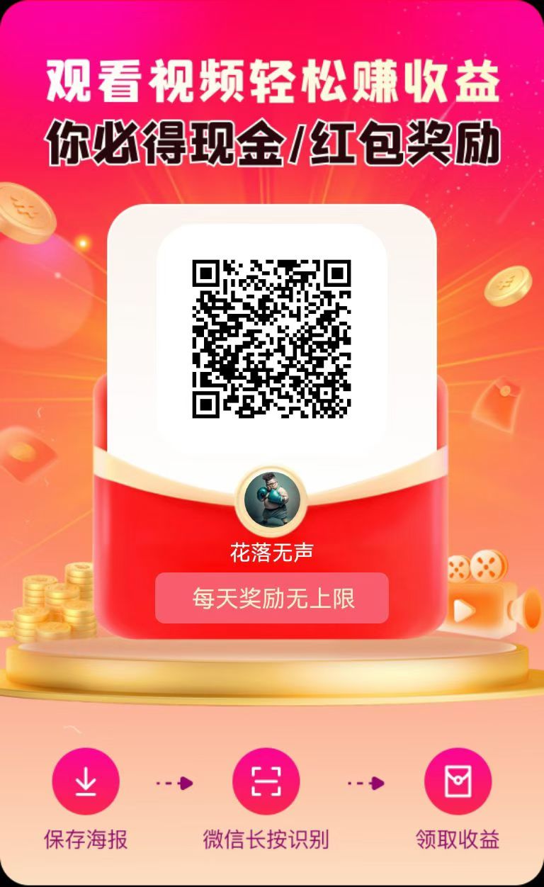 未来GO，看广告，不用养机 - 首码项目网-首码项目网