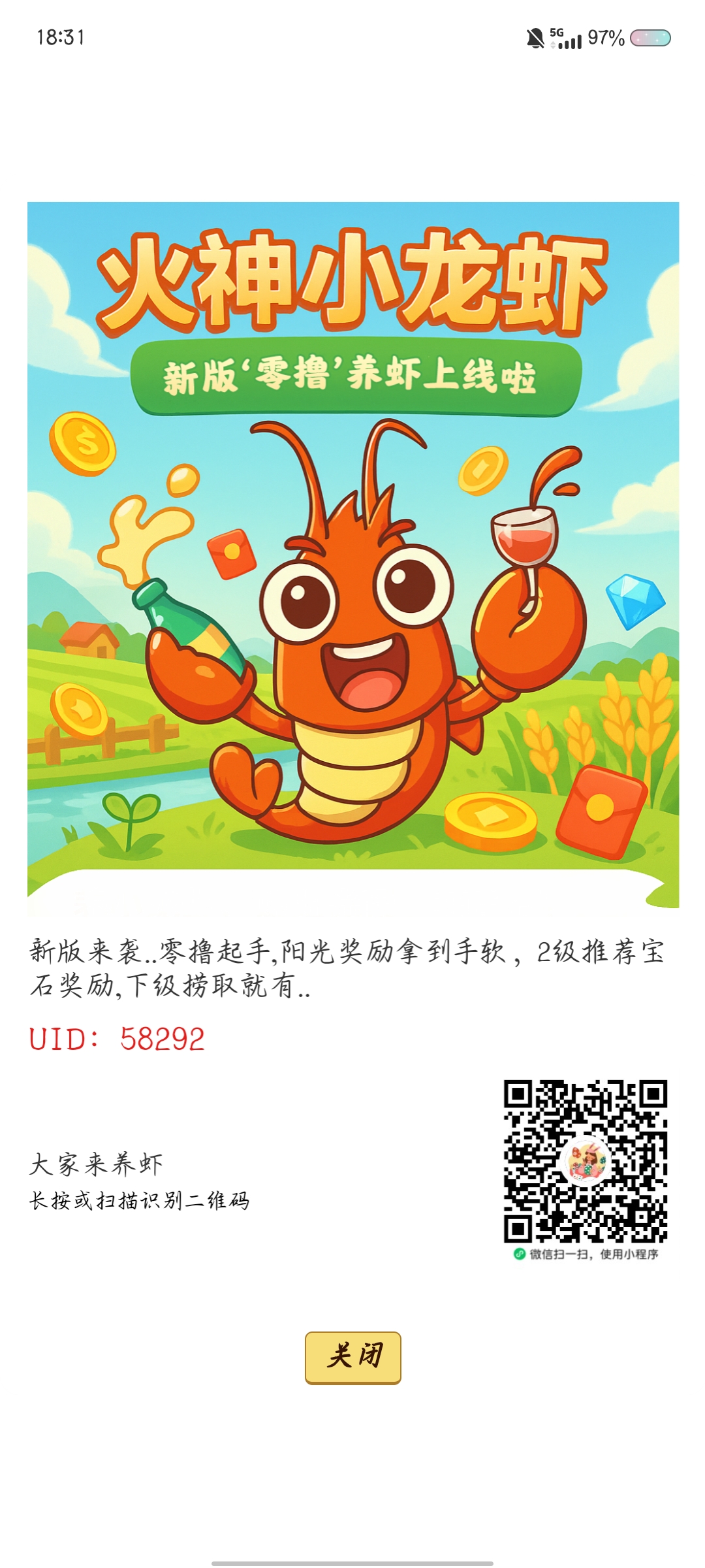 火神小龙虾零撸版本已上线！一键养虾，赚取零花钱。 - 首码项目网-首码项目网
