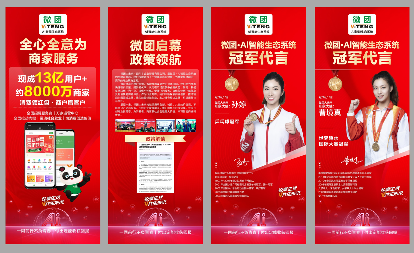 微团——未来的大趋势，推广、消费可长期领红包 - 首码项目网-首码项目网