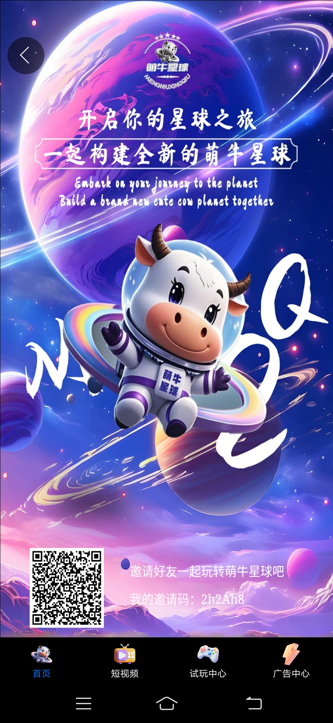萌牛星球星途爬墙模式已出 - 首码项目网-首码项目网