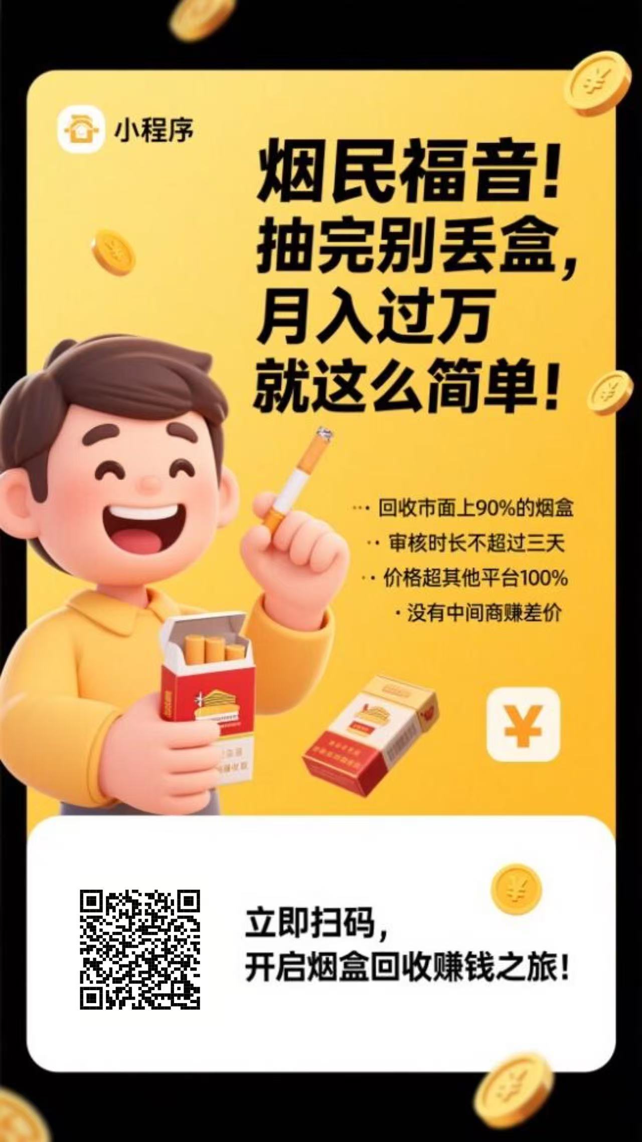小盒码新项目，新模式，提米秒到，扫烟盒即可的积分，100积分1米。-315首码项目网