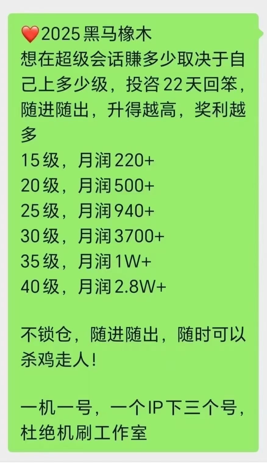 🔥2025黑马-超级会话，涨到4.5一个了，星途模式，月撸3 - 首码项目网-首码项目网