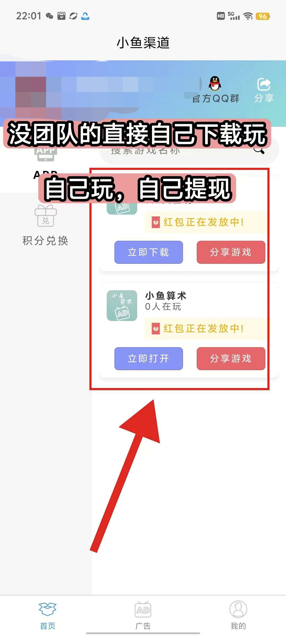 〖小鱼游戏〗首码 零撸 火爆团长招募中，​可以开团， 看广告 长久广告赚​