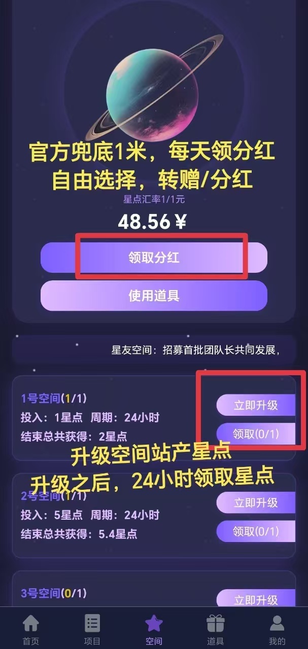 星友空间：创新爬墙模式月入百元 - 首码项目网-首码项目网