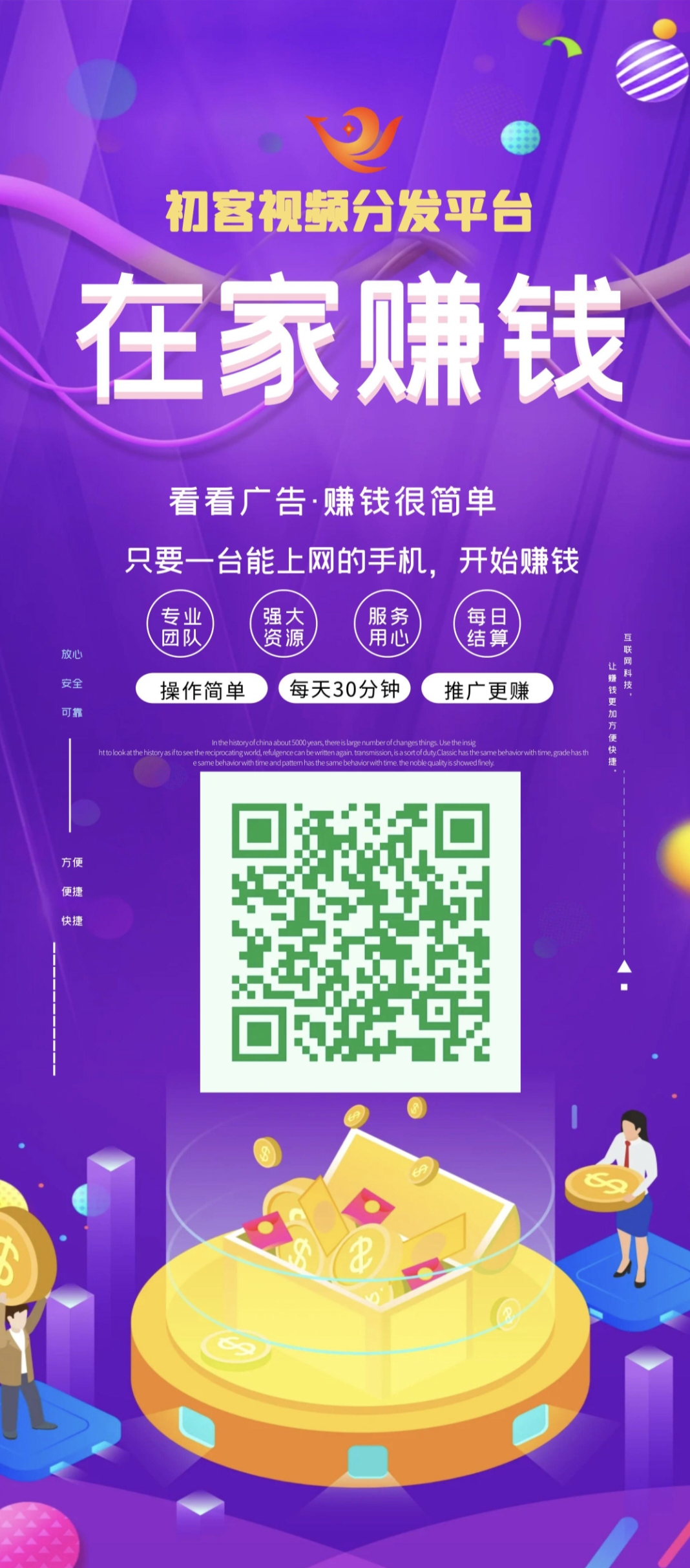 不养鸡看广告，保底看广告 - 首码项目网-首码项目网