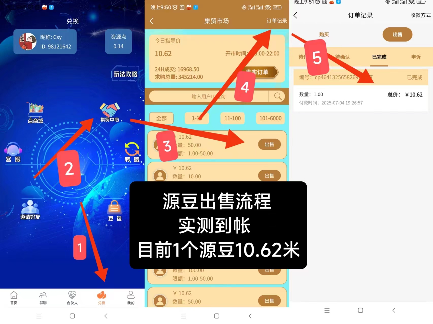 源点现价10.62米！实测到帐！不保留，不复投 - 首码项目网-首码项目网