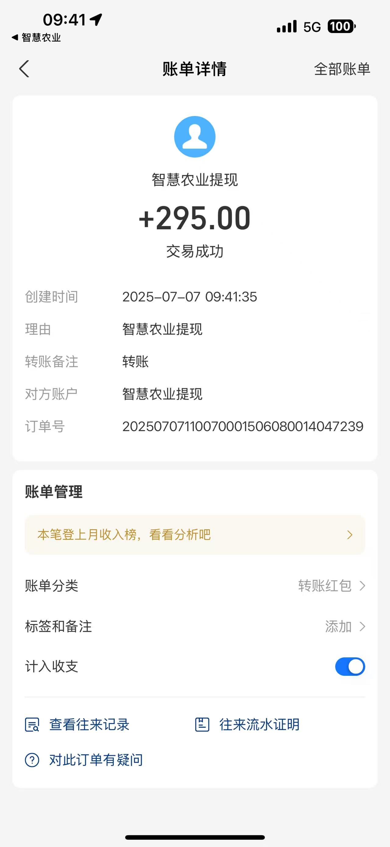 智慧农业首码，注册就送奖励，扶持拉满，官方兜底秒到-315首码项目网