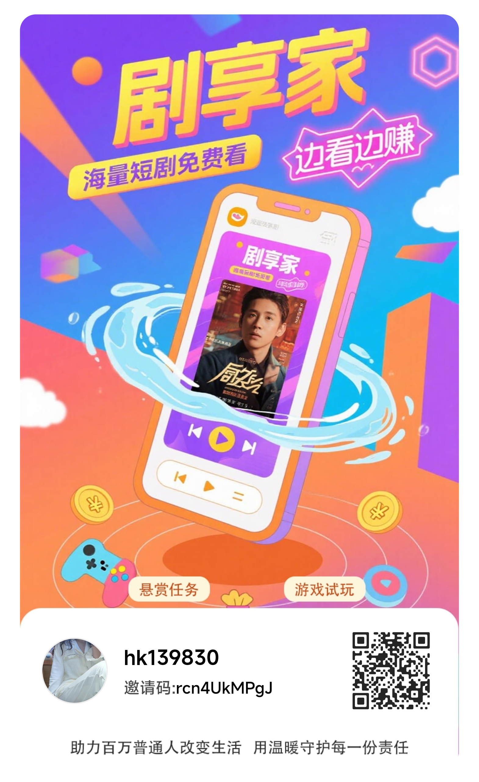 🔥零撸广告首码【剧享家】刚出，全新模式，保底收益 - 首码项目网-首码项目网