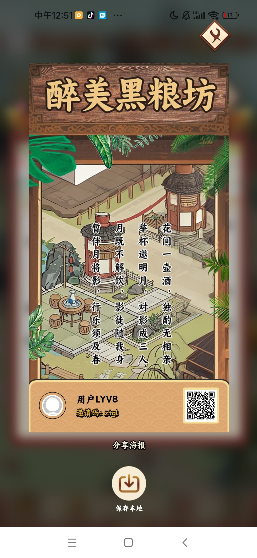 醉美黑粮房重新扫码下载正式上线每日6元左右 - 首码项目网-首码项目网