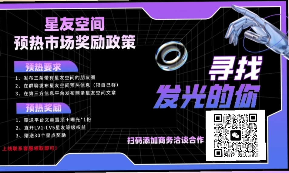星友空间每人送8.8米，7月4号上线 - 首码项目网-首码项目网