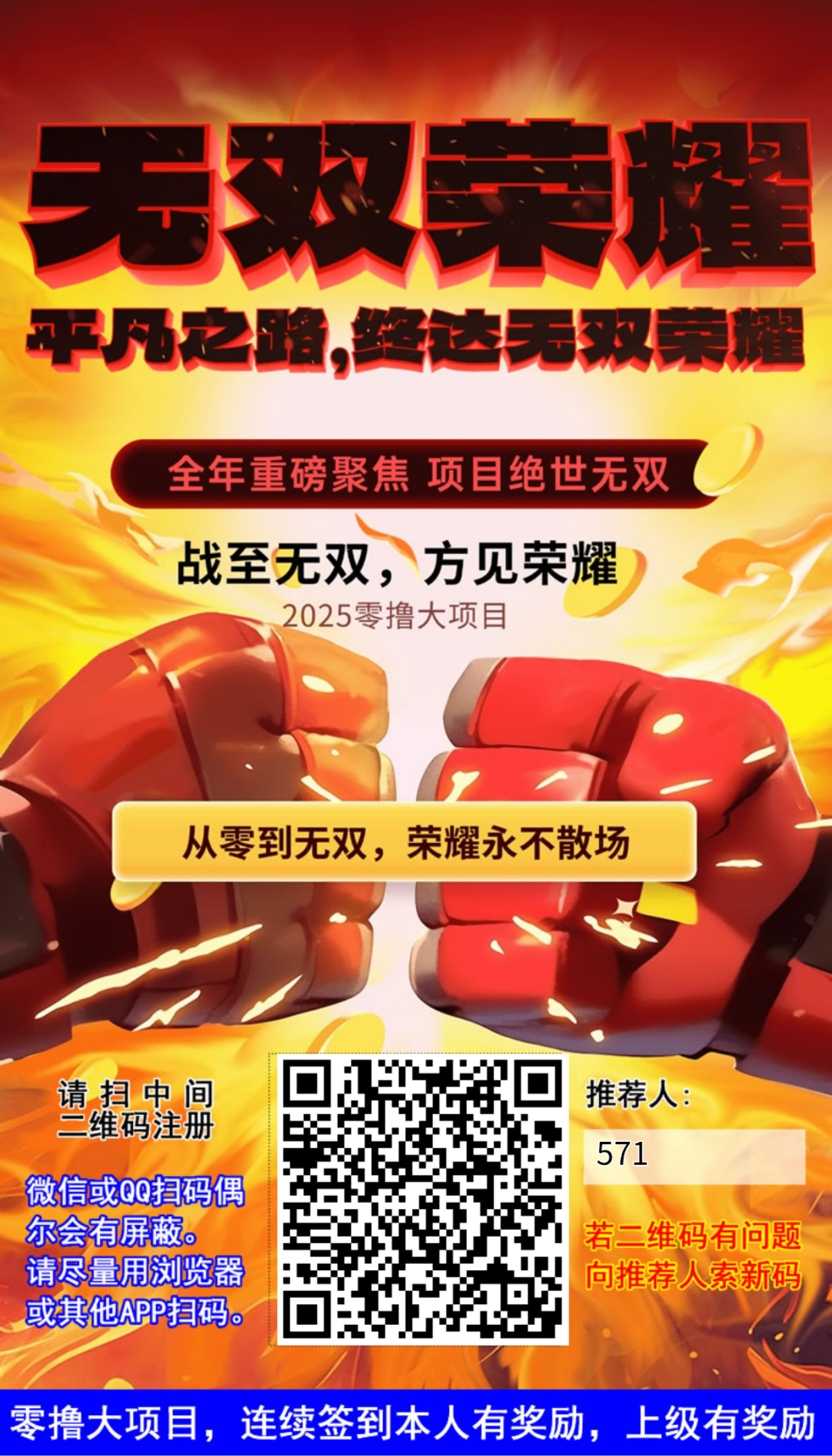 无双荣耀首码，0撸爬墙，佣3，对接团队长 - 首码项目网-首码项目网