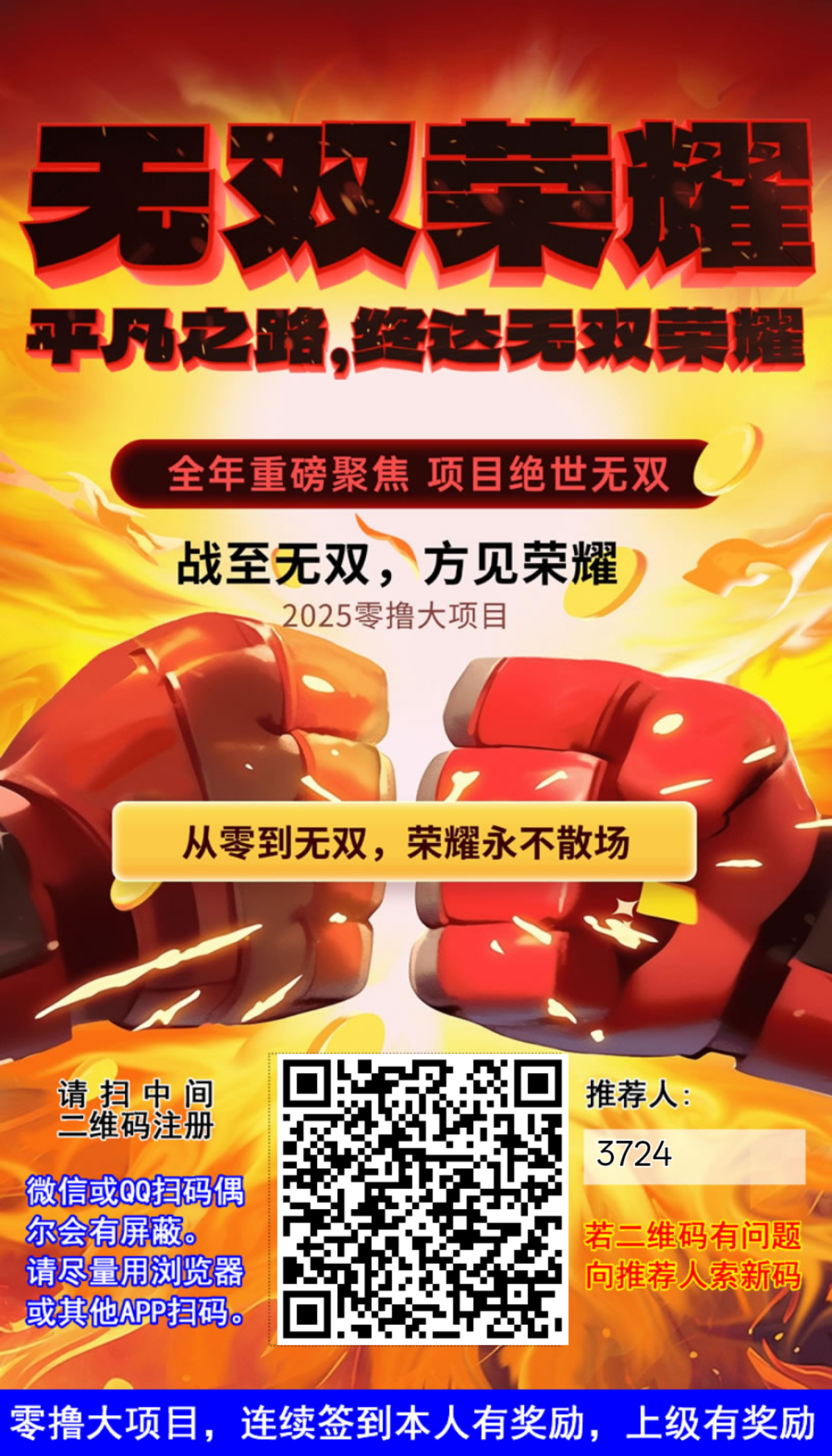 首码无双荣耀，月撸800➕ - 首码项目网-首码项目网