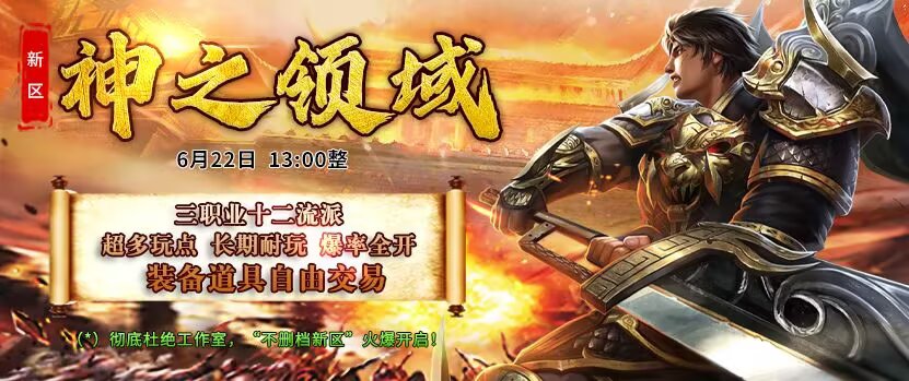 神途永恒游戏搬砖玩法全面解析！三端互通+十二流派复古创新，自带宝库系统自由换米！ - 首码项目网-首码项目网