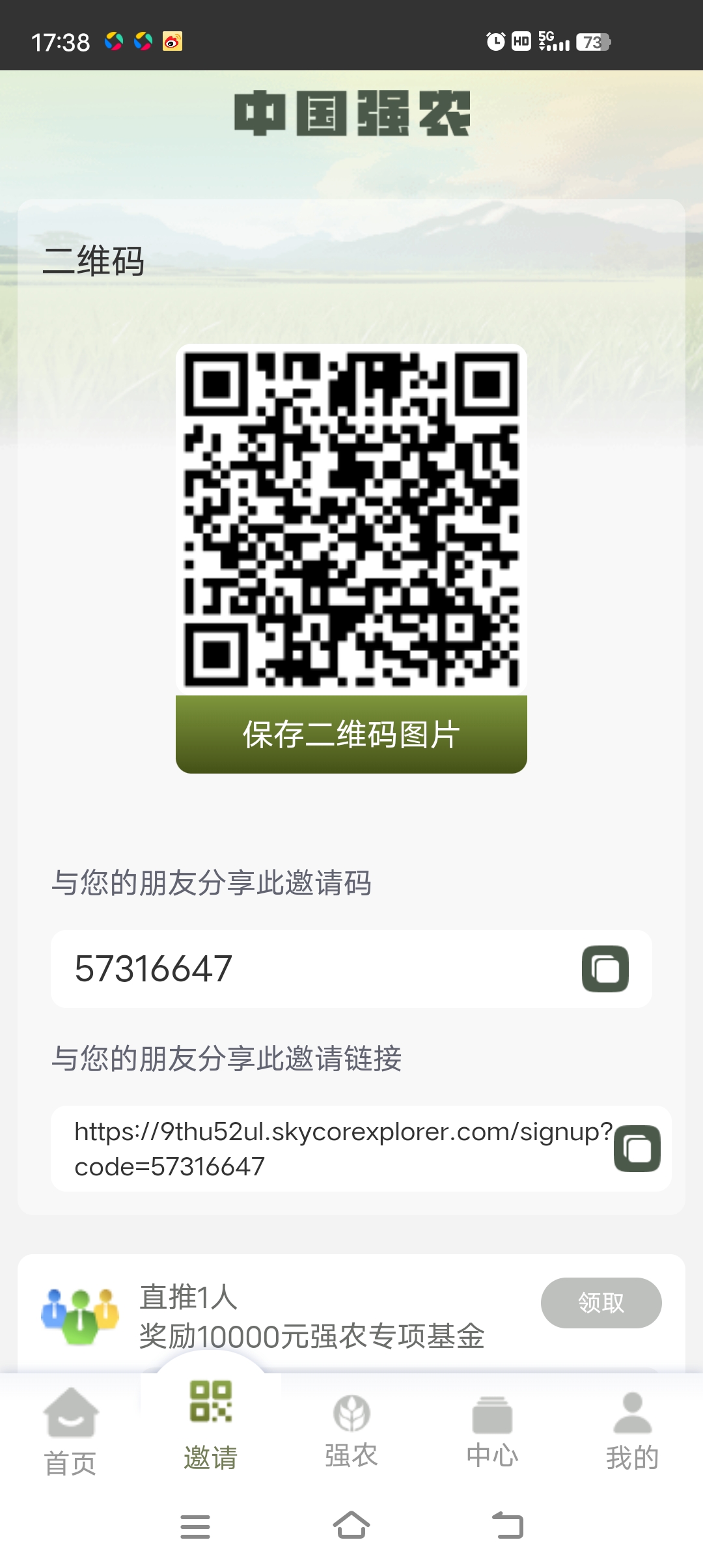 中G强农，注册就送10米，每天签到2米，满30米提现-315首码项目网