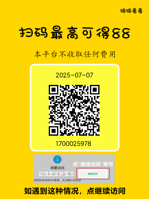 猫猫阅读零撸，多号多提！ - 首码项目网-首码项目网