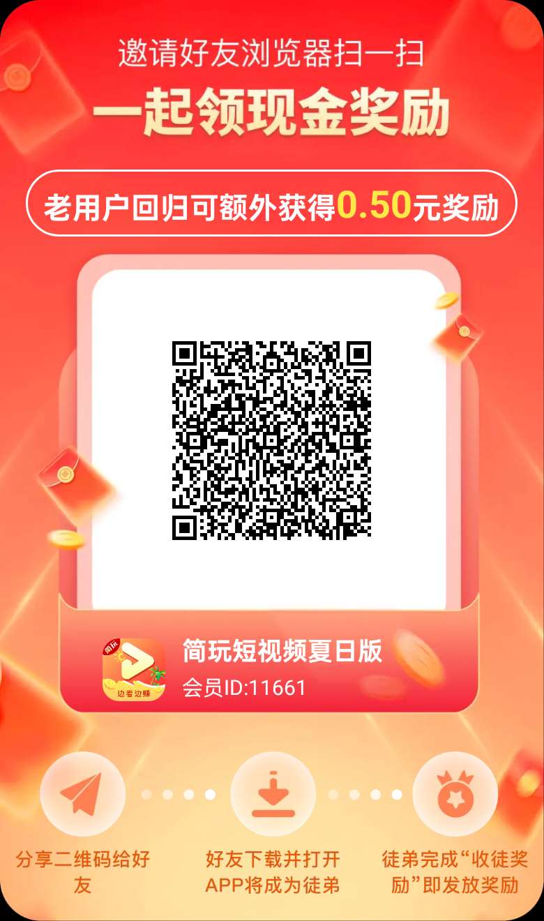 《简玩短视频》零撸不养机，看广告赚，保底收益， - 首码项目网-首码项目网