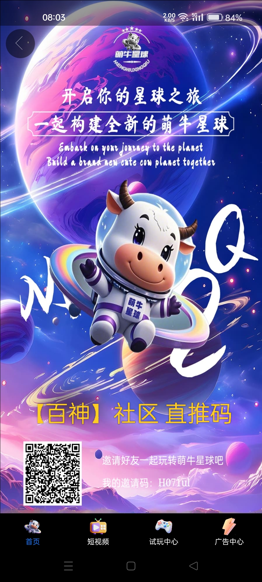 萌牛星球【纯零撸】项目 - 首码项目网-首码项目网