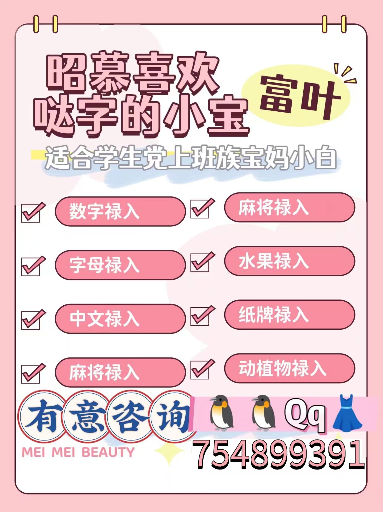 免费招哒字人员，空闲时间多的宝妈或者学生，用零碎时间赚点零花💰 - 首码项目网-首码项目网